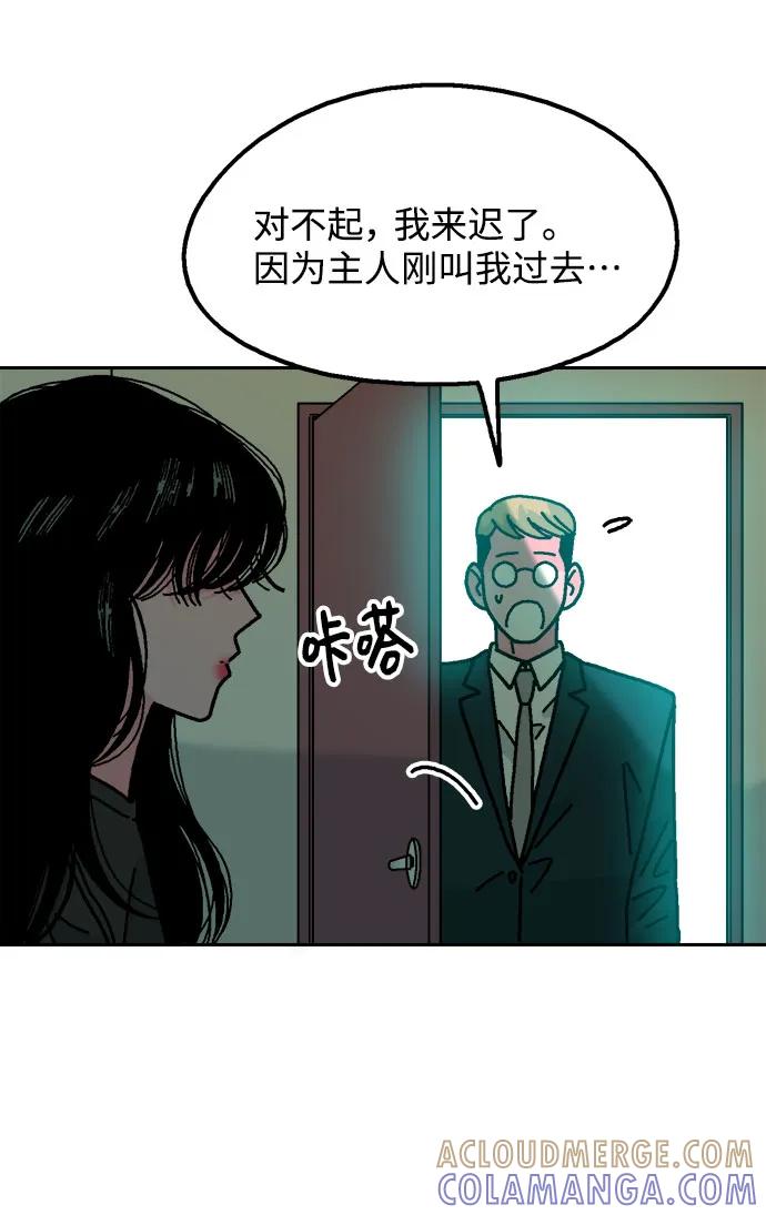 《就一口！》第73话 第70页