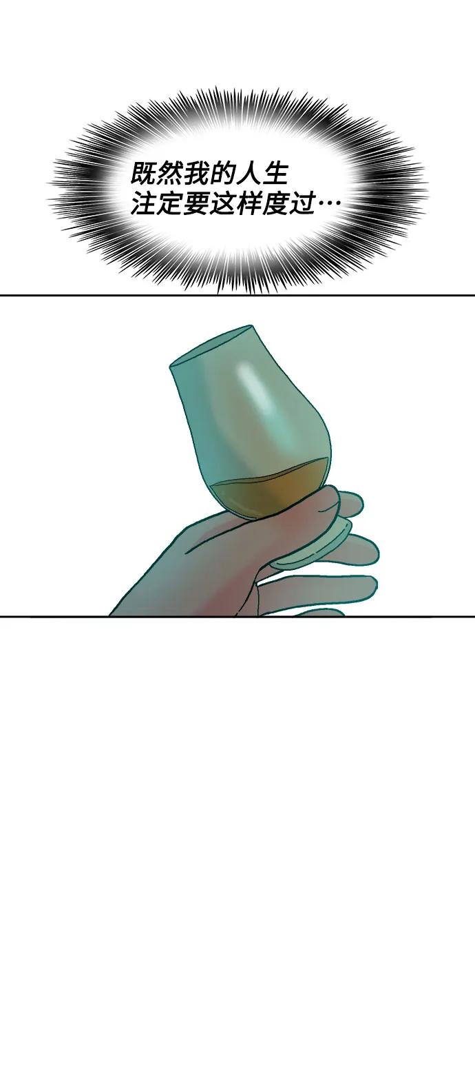 《就一口！》第73话 第50页