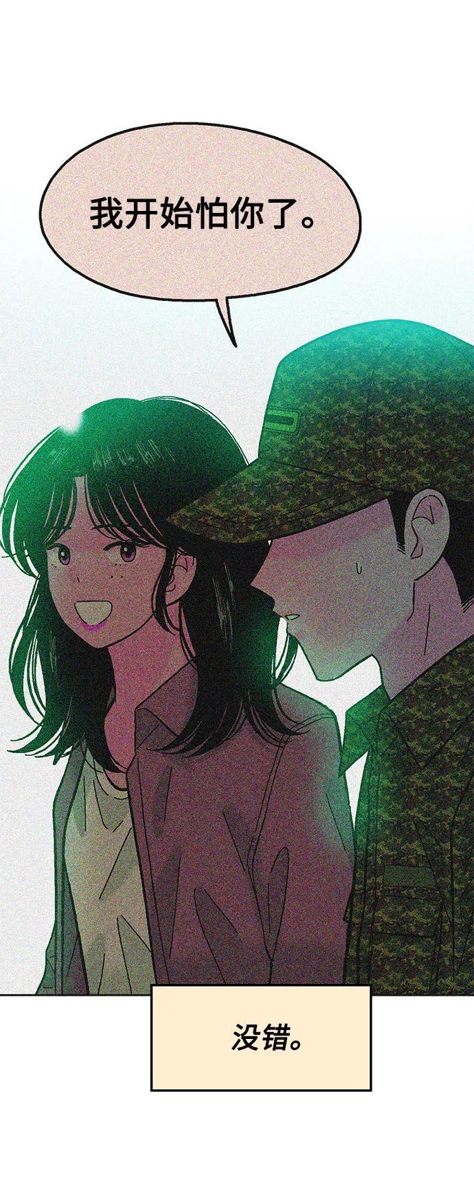 《就一口！》第73话 第33页