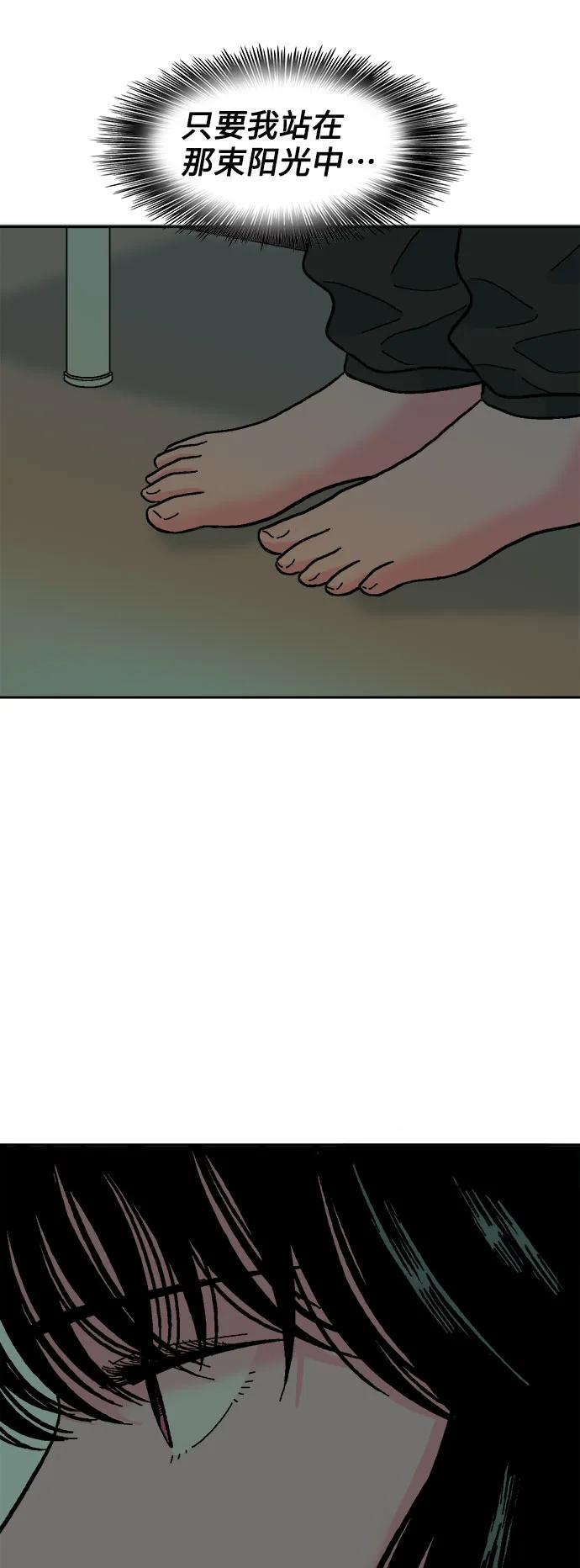 《就一口！》第73话 第56页