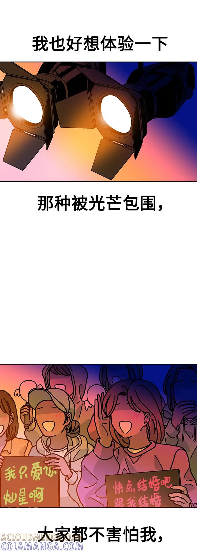 《就一口！》第73话 第64页