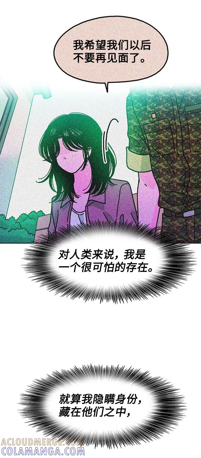 《就一口！》第73话 第46页