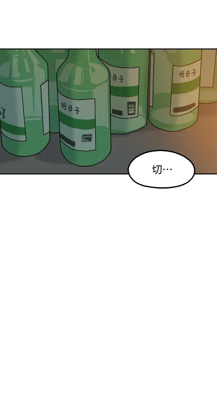 《就一口！》第73话 第29页