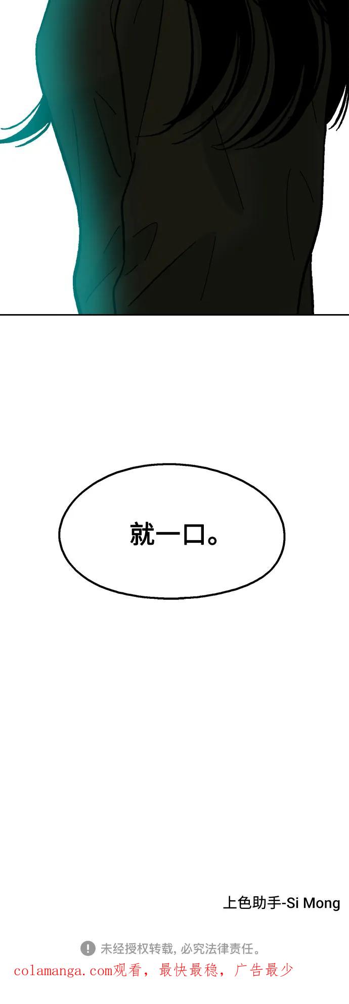 《就一口！》第73话 第74页