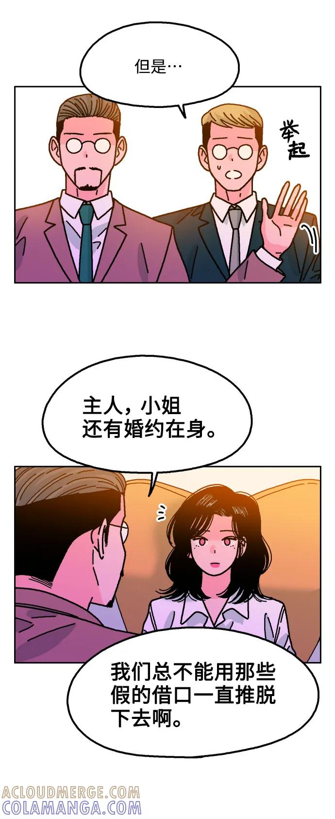 《就一口！》第73话 第19页