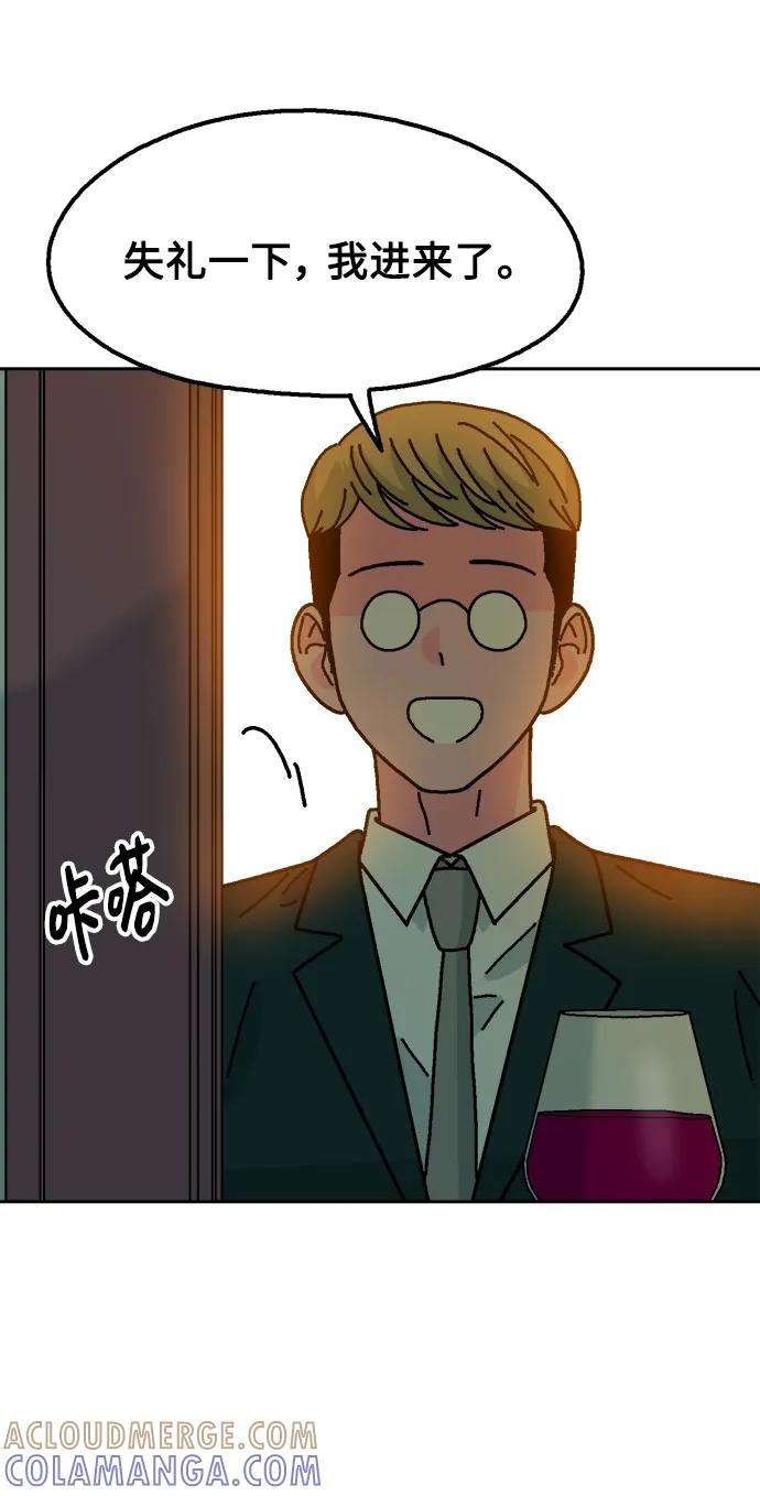 《就一口！》第73话 第4页