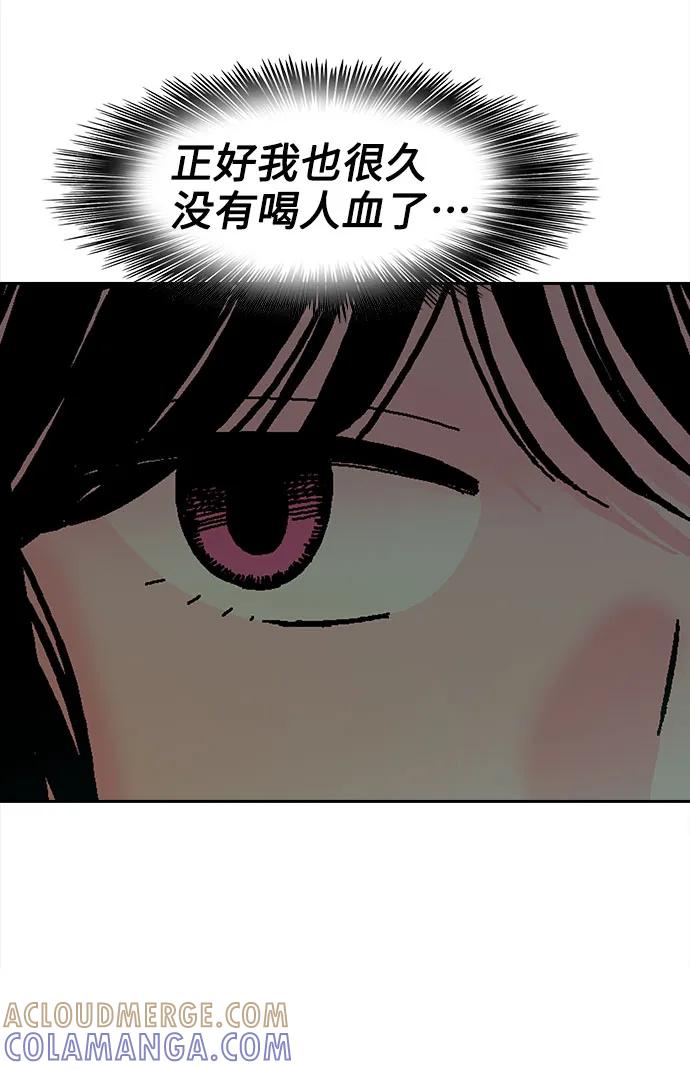 《就一口！》第73话 第55页