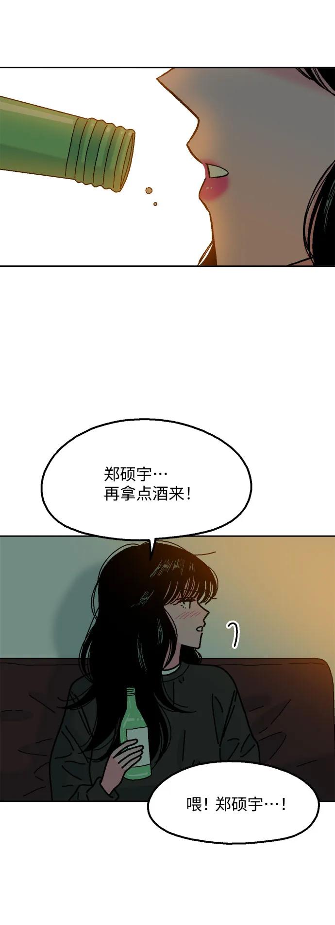 《就一口！》第73话 第27页