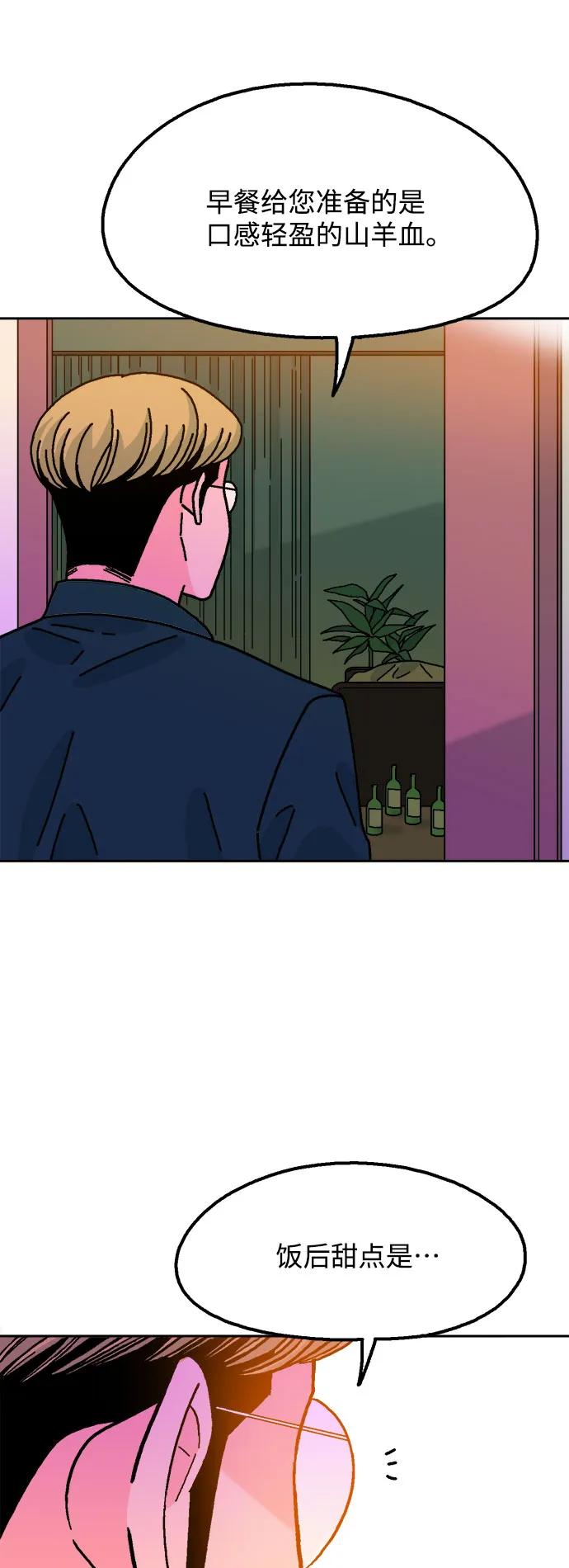 《就一口！》第73话 第5页
