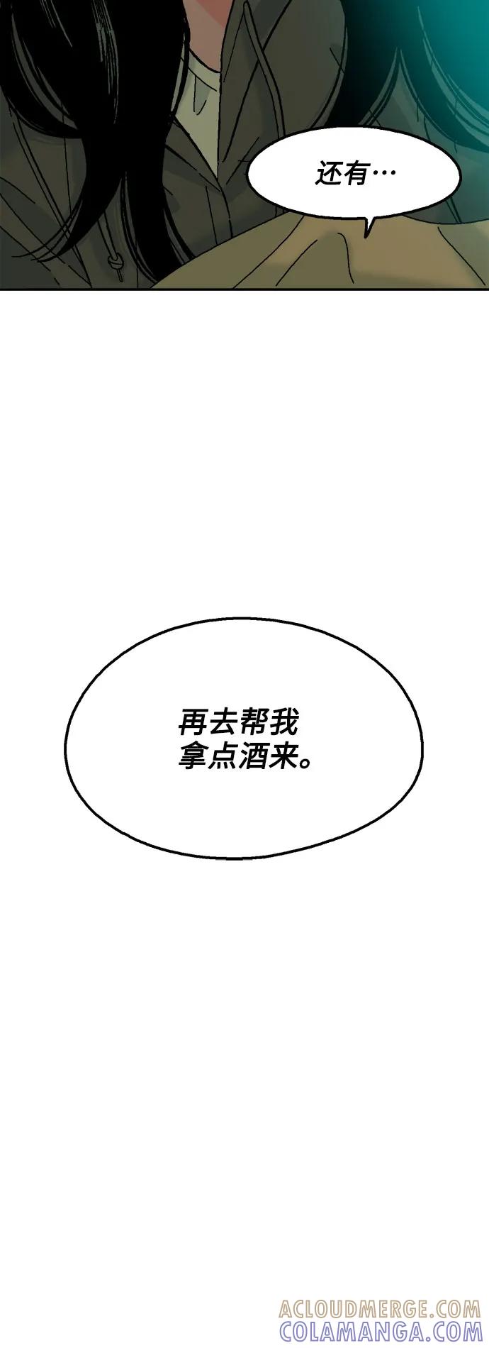 《就一口！》第73话 第10页