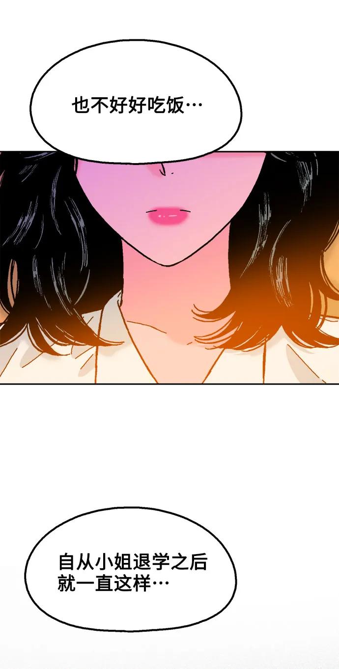 《就一口！》第73话 第14页