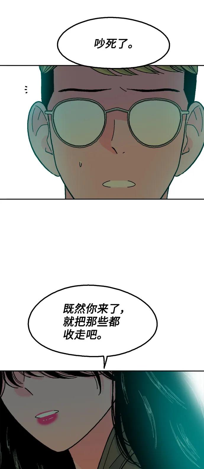 《就一口！》第73话 第9页