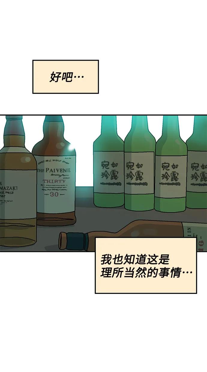 《就一口！》第73话 第39页