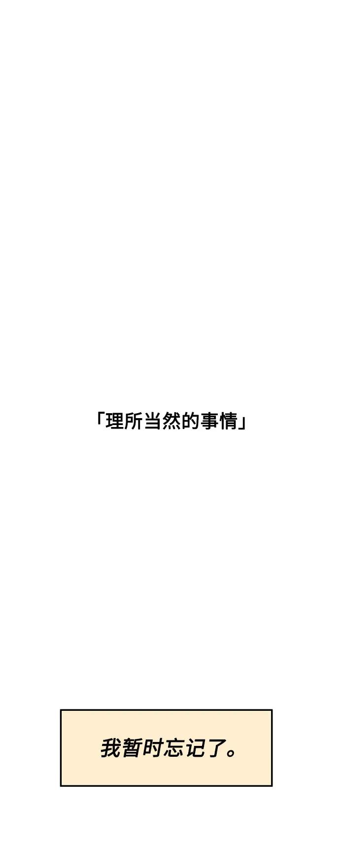《就一口！》第73话 第32页