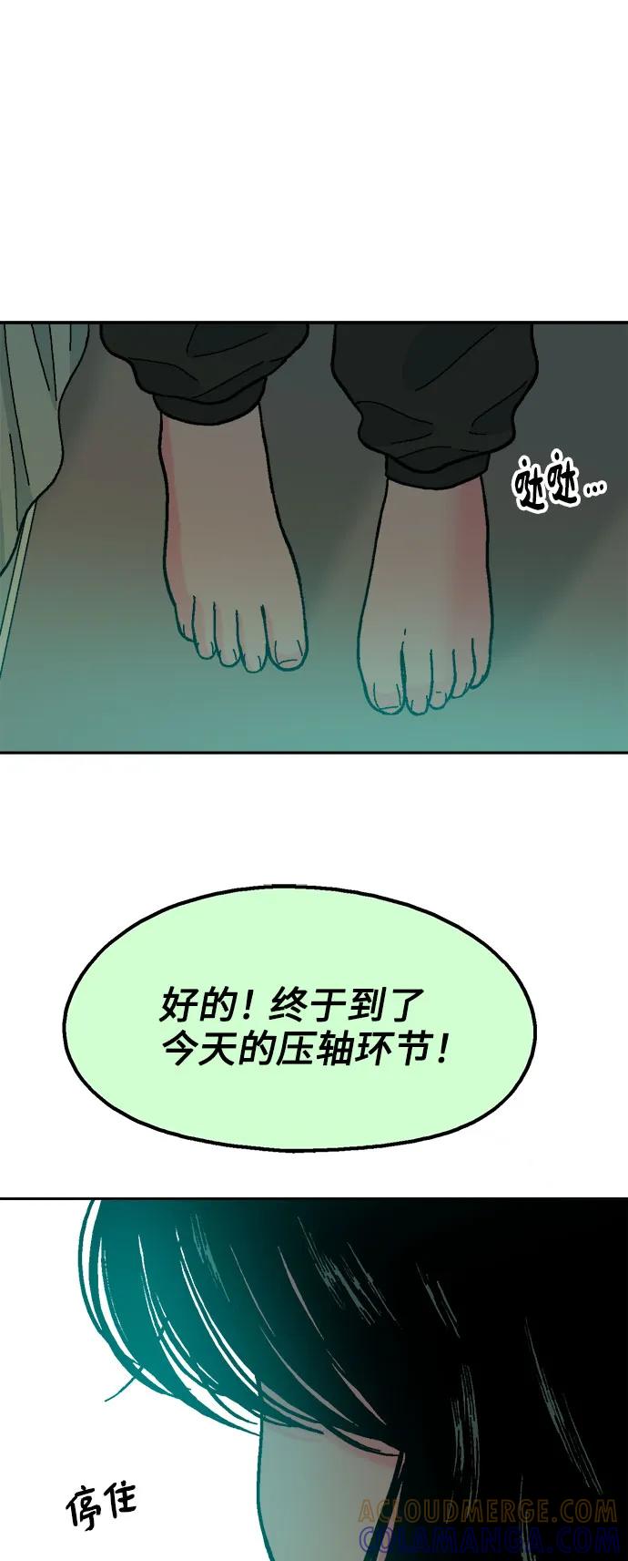 《就一口！》第73话 第58页