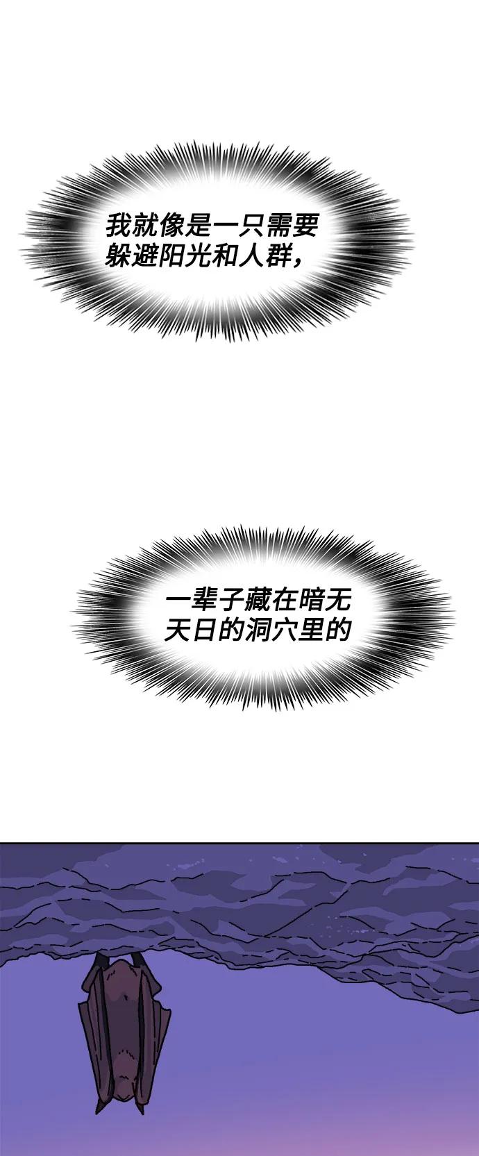 《就一口！》第73话 第48页
