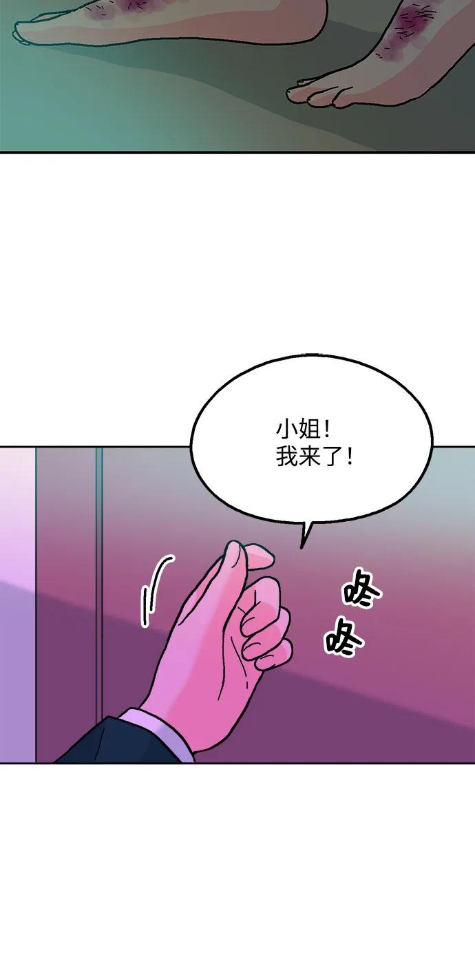 《就一口！》第73话 第69页