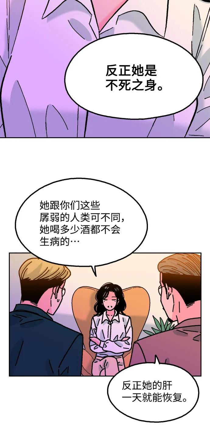 《就一口！》第73话 第18页