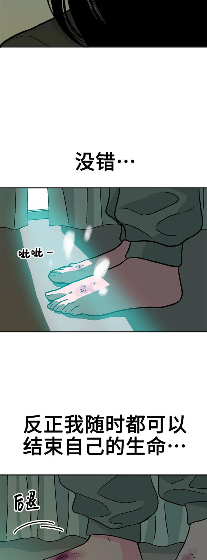 《就一口！》第73话 第68页