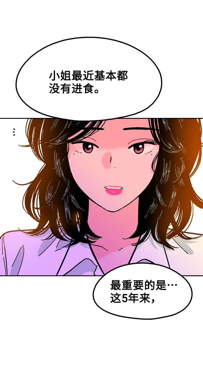 《就一口！》第73话 第23页