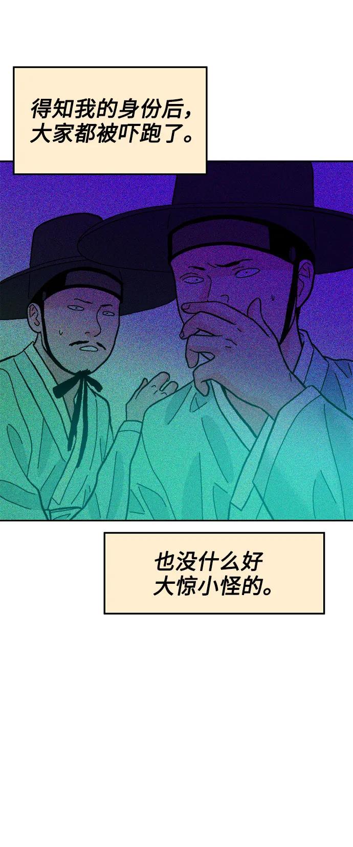 《就一口！》第73话 第35页