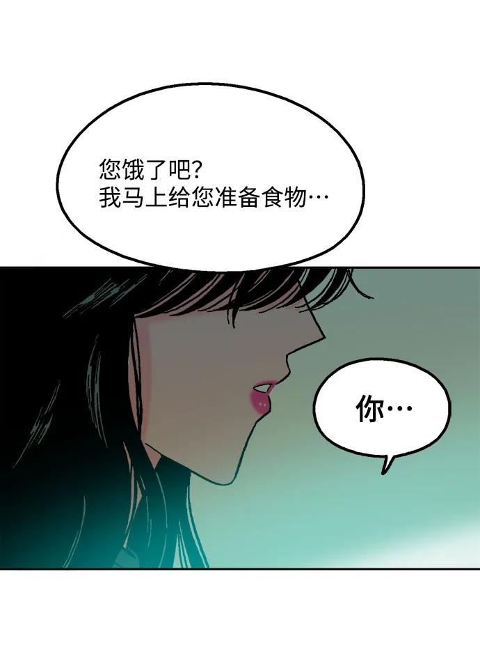 《就一口！》第73话 第71页