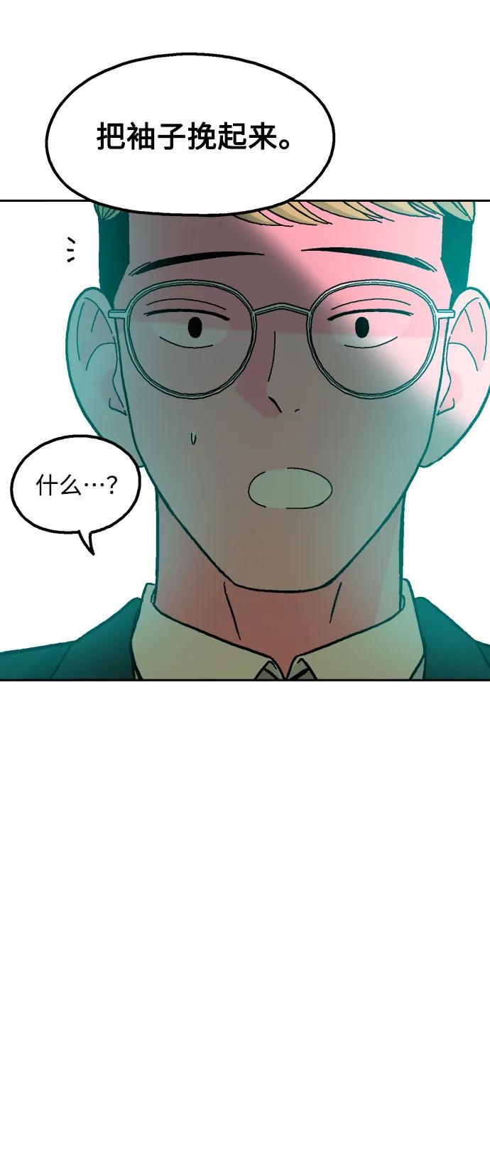 《就一口！》第73话 第72页