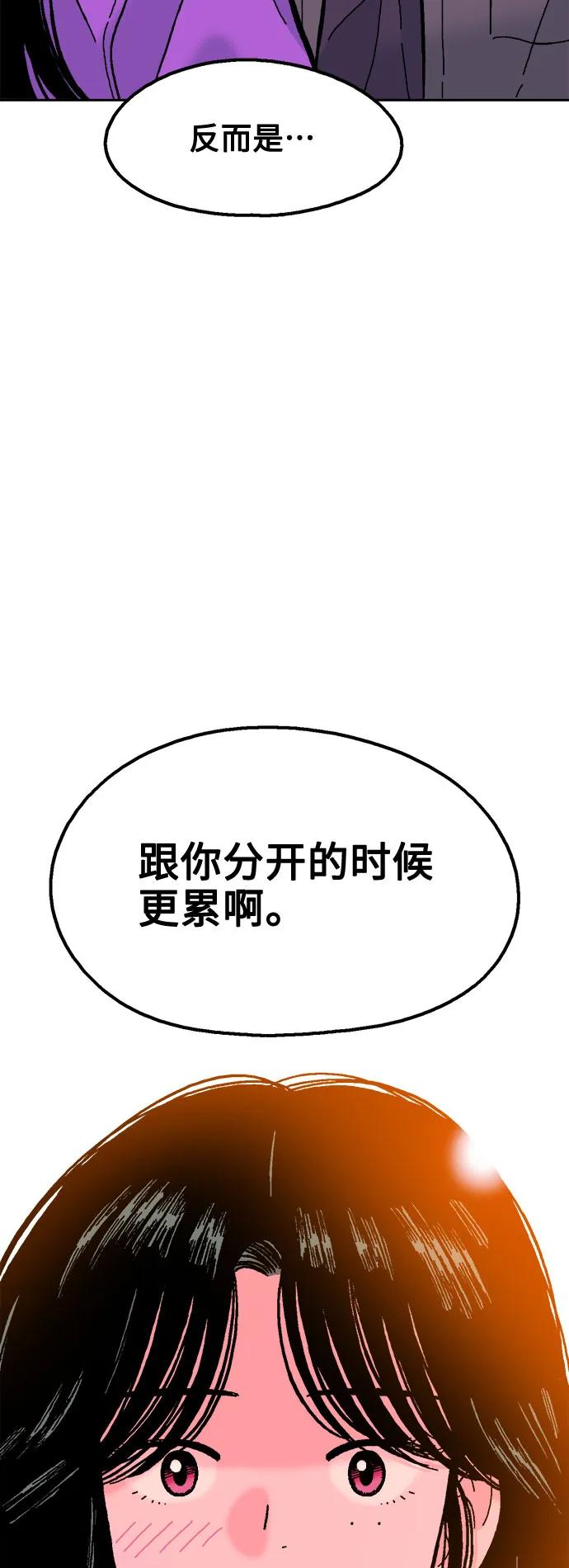 《就一口！》第74话 第51页
