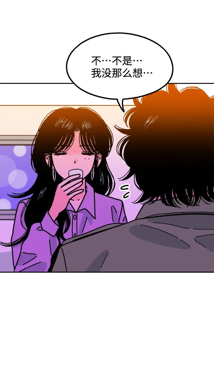 《就一口！》第74话 第5页