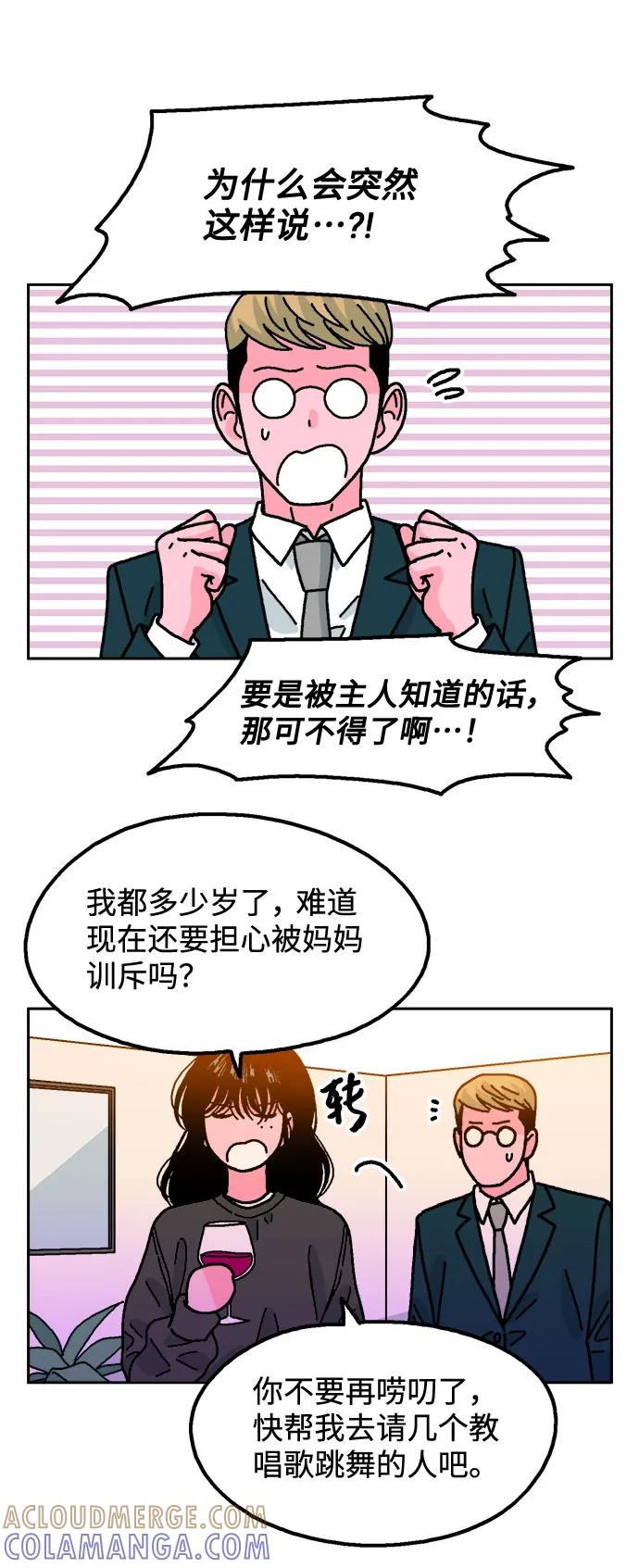 《就一口！》第74话 第16页