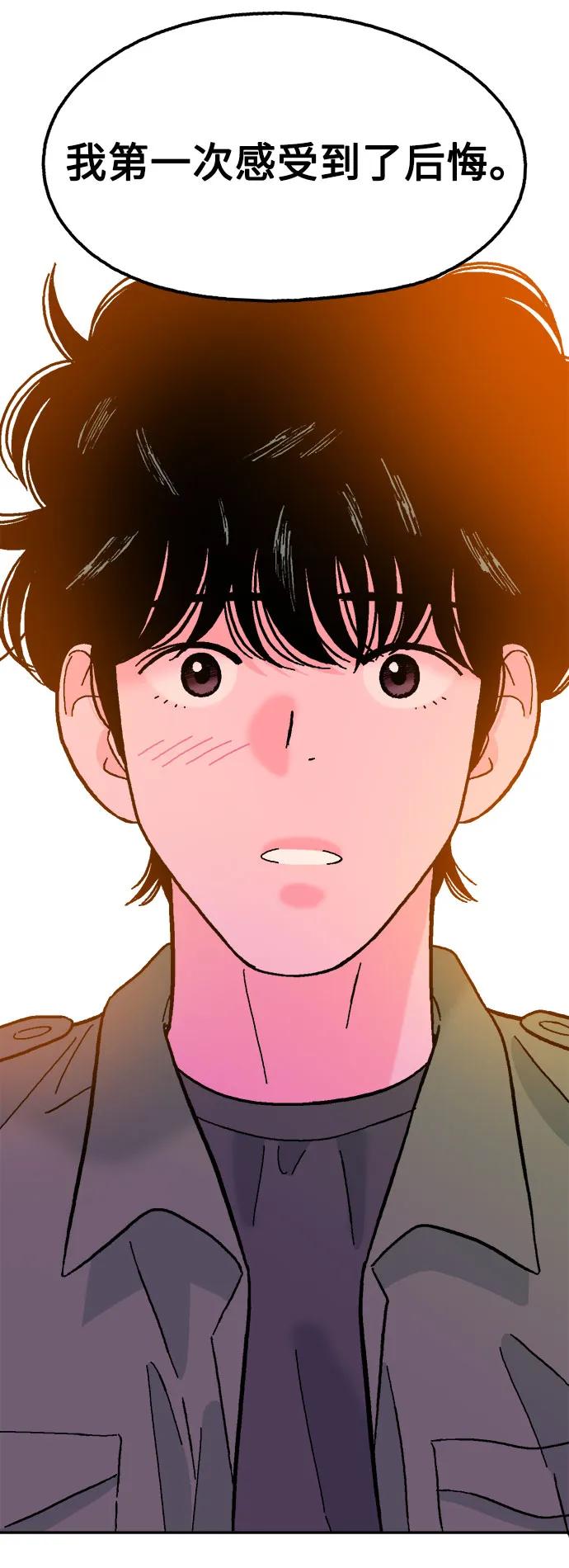 《就一口！》第74话 第44页
