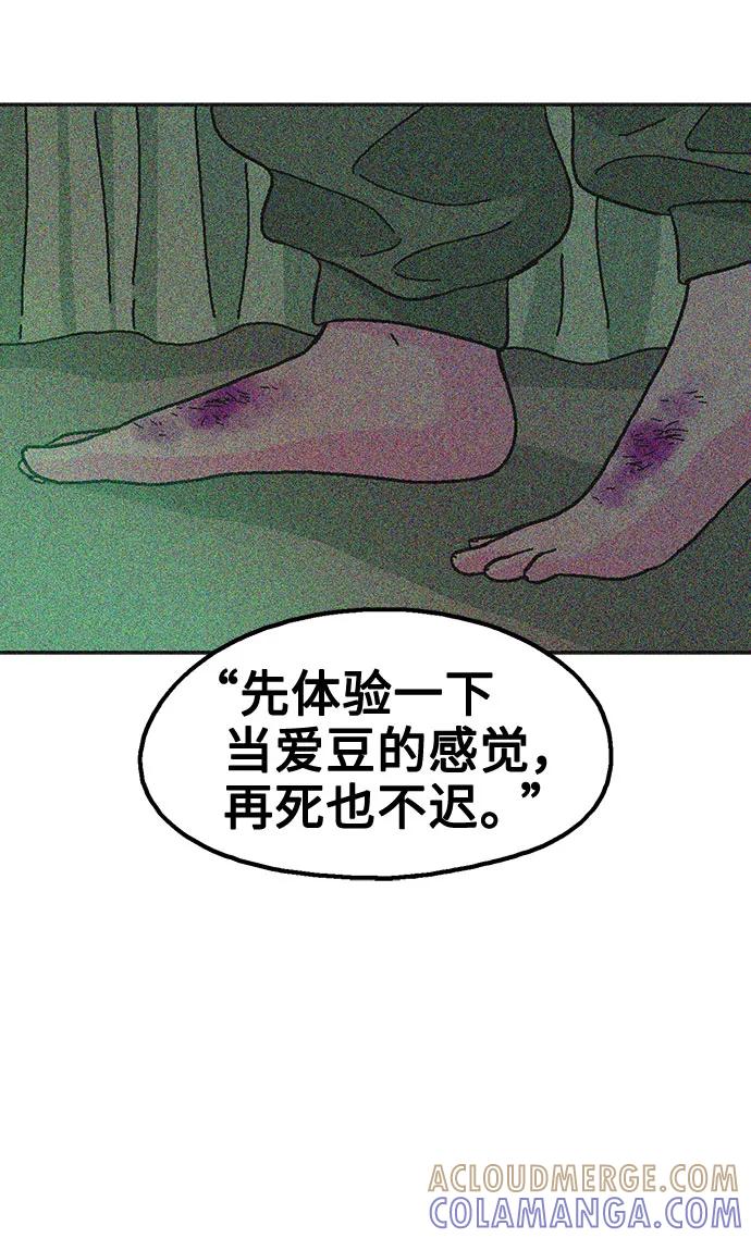 《就一口！》第74话 第10页