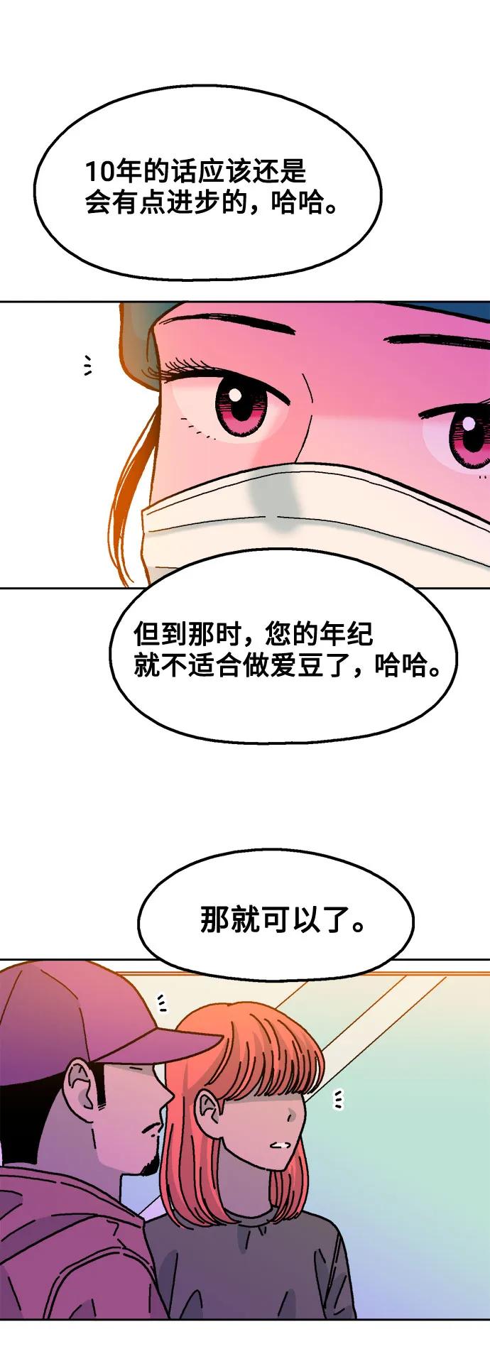 《就一口！》第74话 第26页