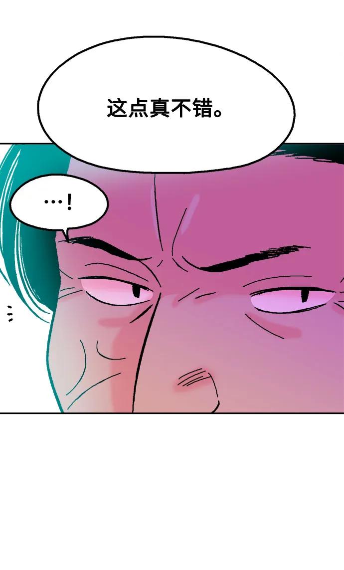 《就一口！》第74话 第63页