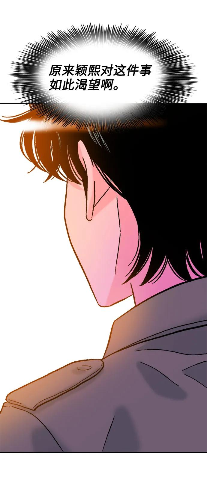 《就一口！》第74话 第38页
