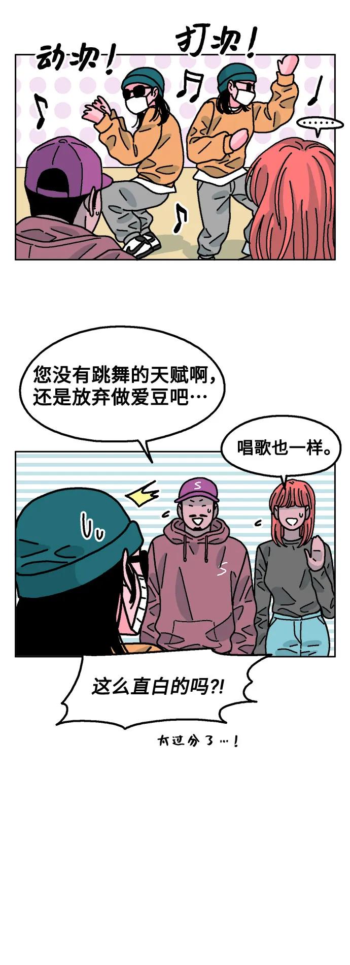 《就一口！》第74话 第23页