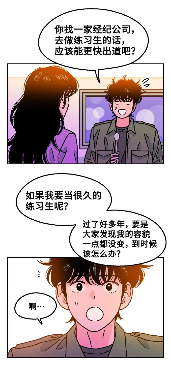 《就一口！》第74话 第30页