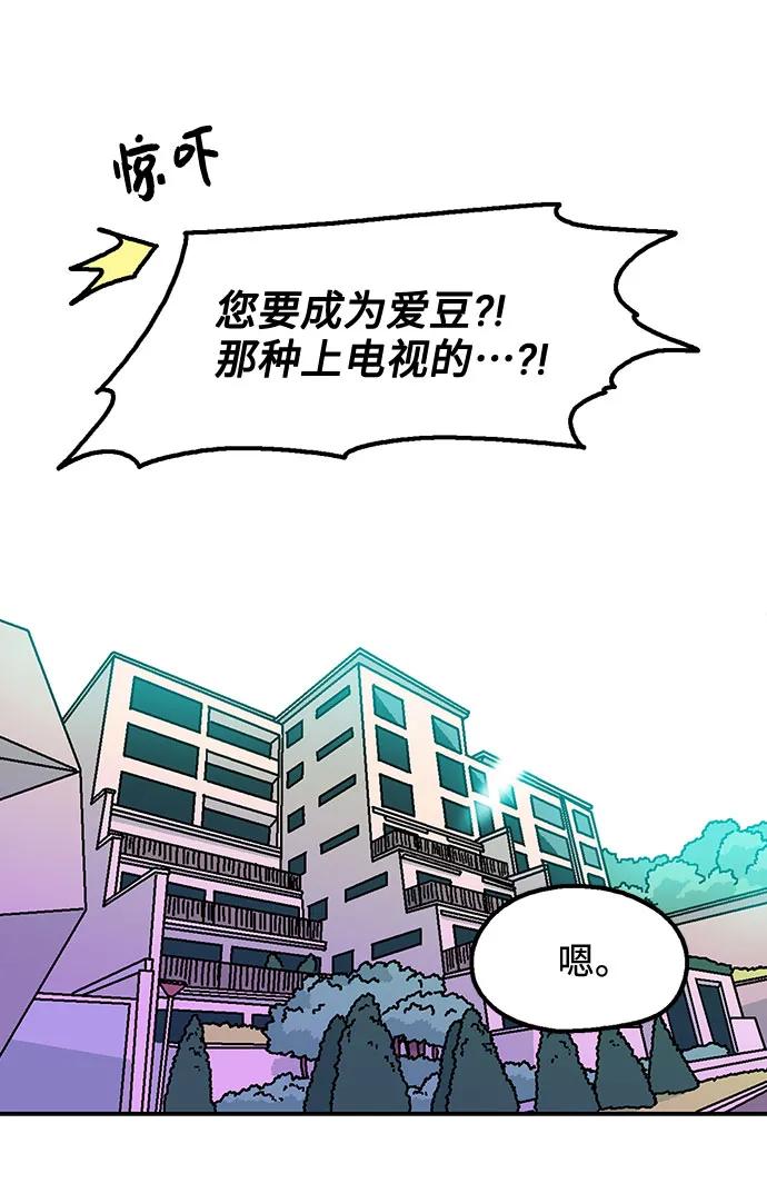 《就一口！》第74话 第15页