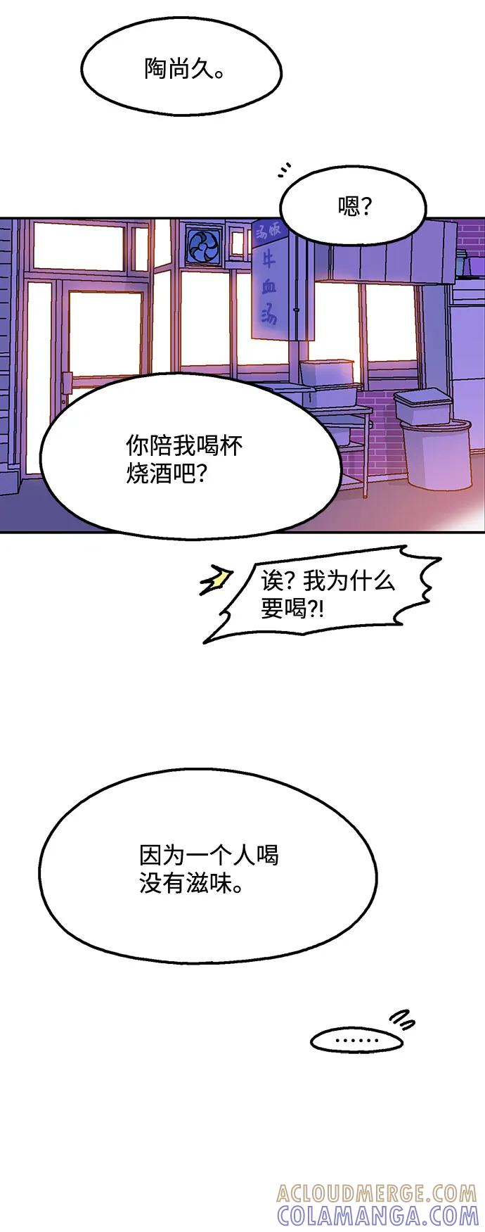 《就一口！》第74话 第55页
