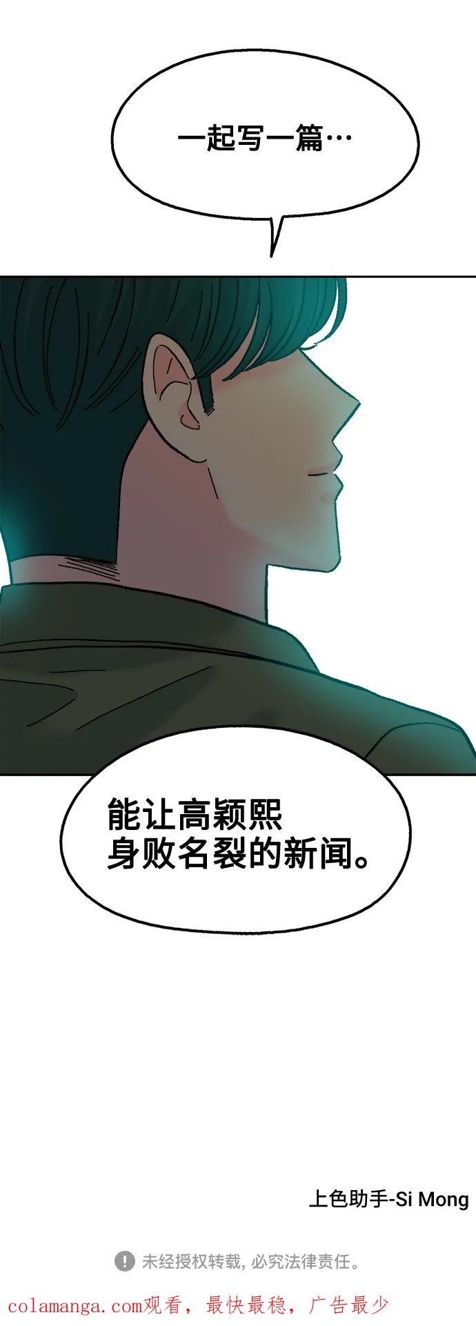 《就一口！》第74话 第66页