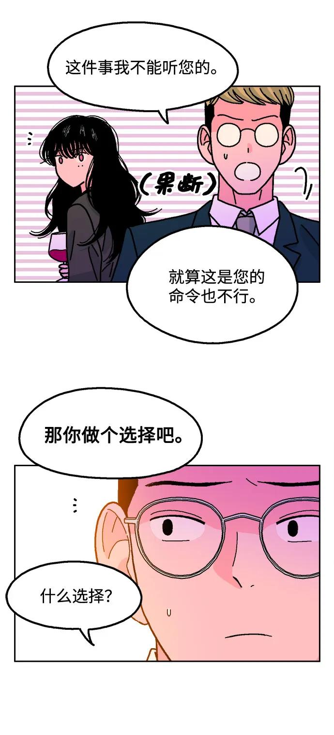 《就一口！》第74话 第17页