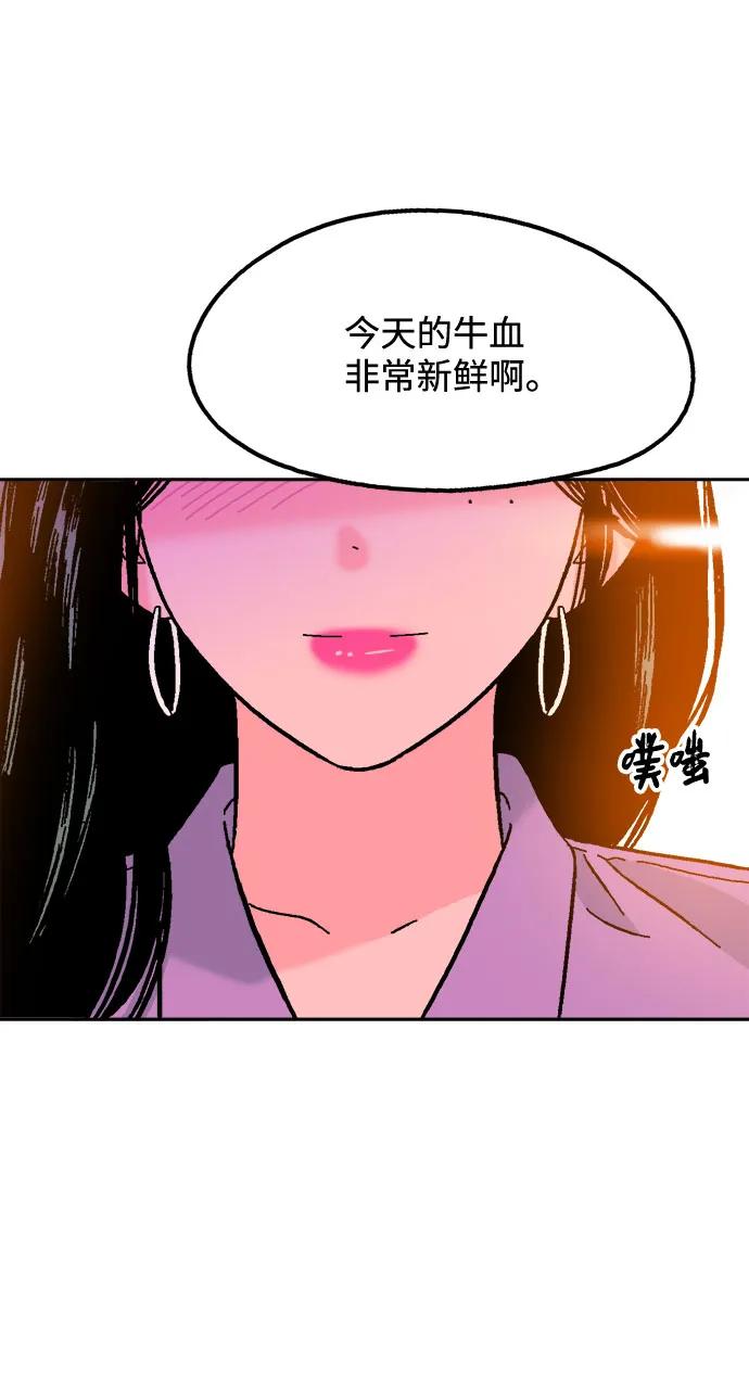 《就一口！》第74话 第54页