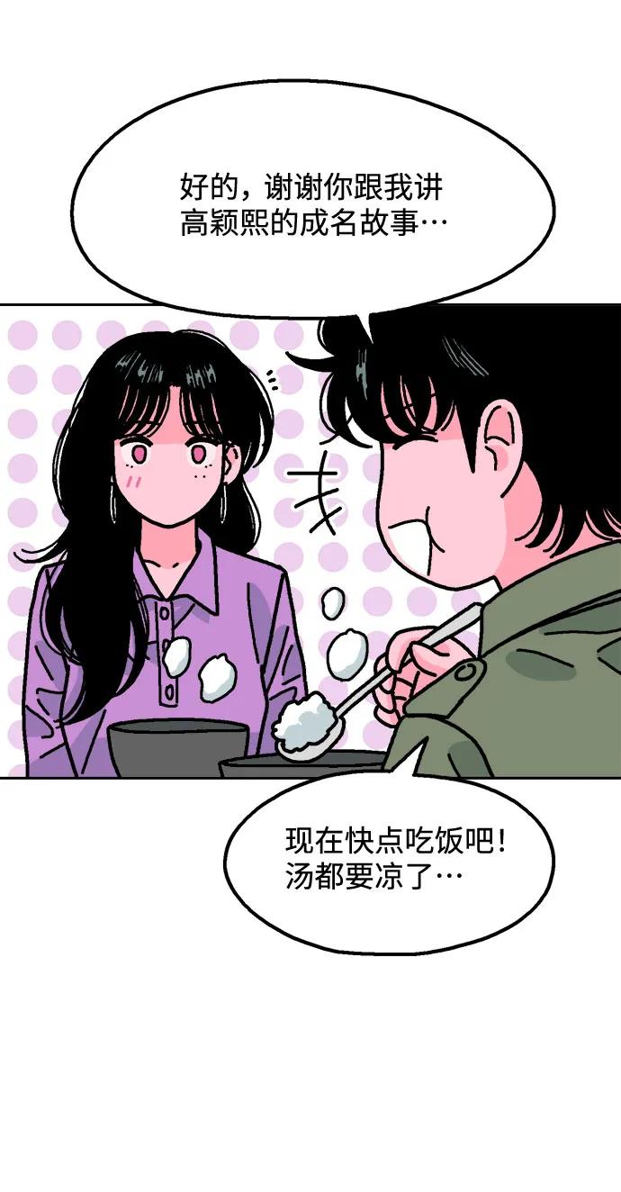 《就一口！》第74话 第53页