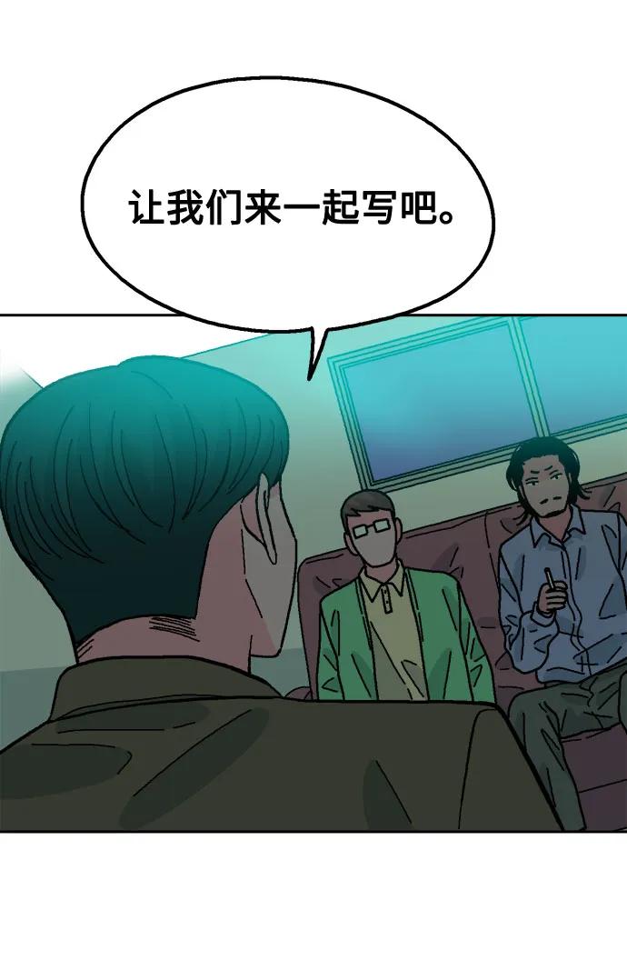 《就一口！》第74话 第65页