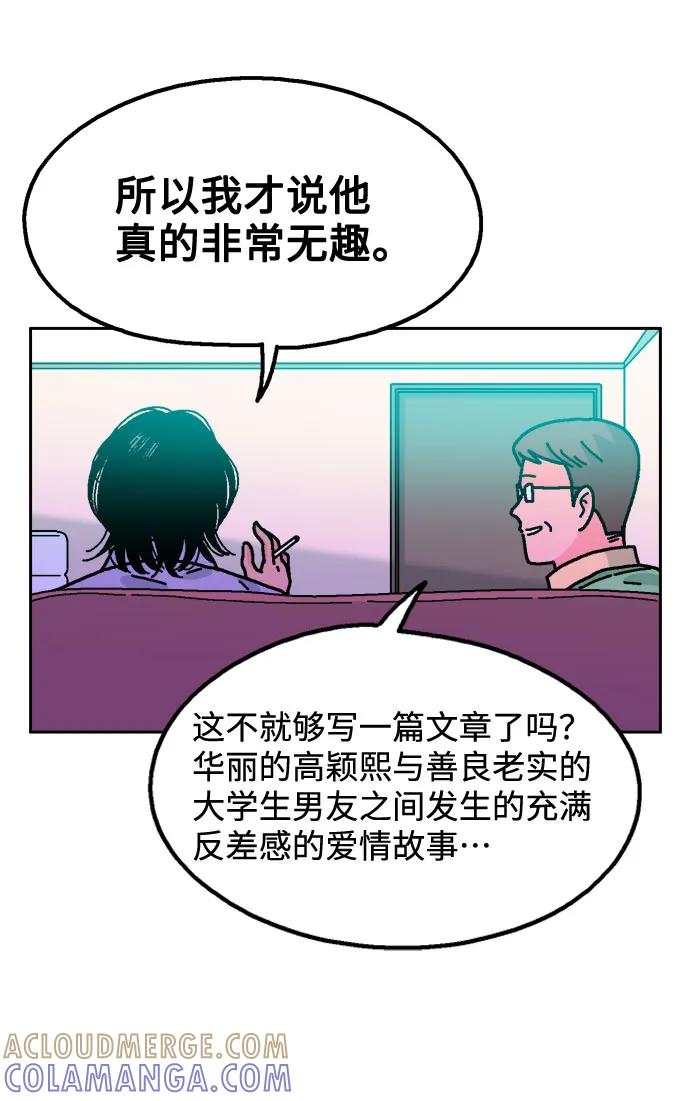《就一口！》第74话 第61页