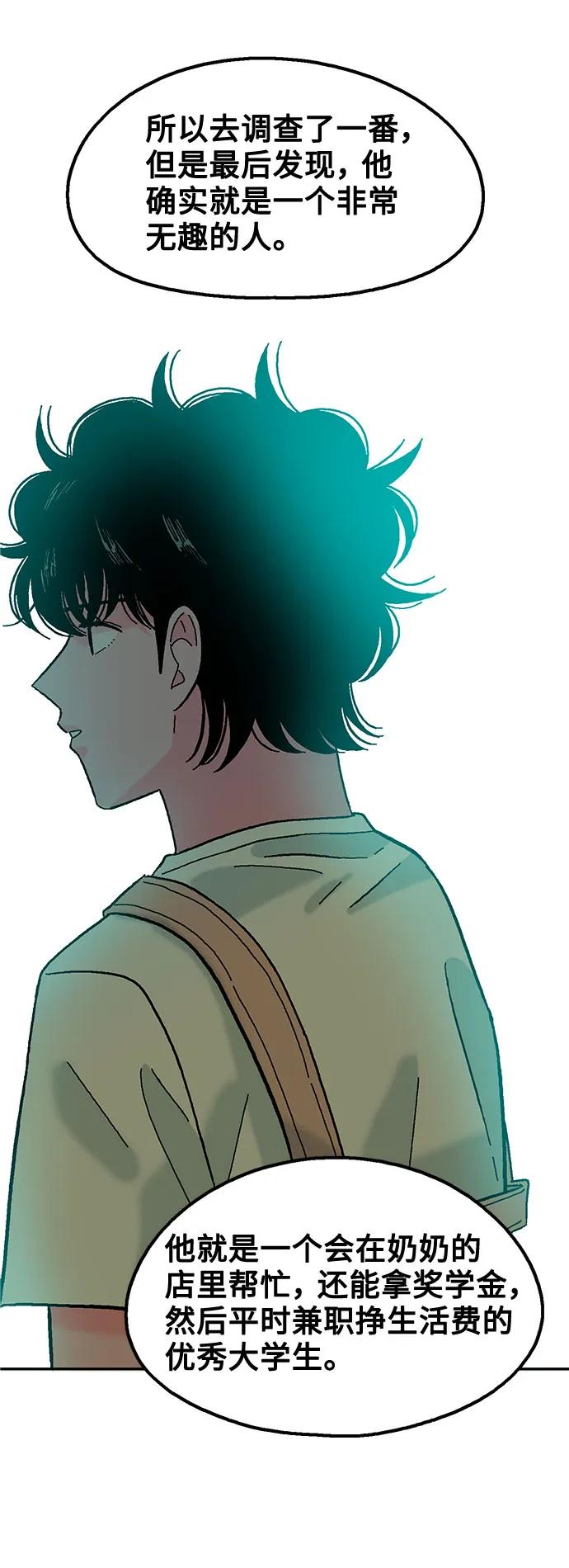 《就一口！》第74话 第60页