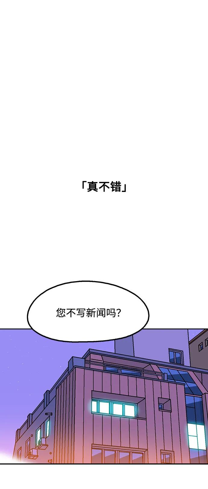 《就一口！》第74话 第56页