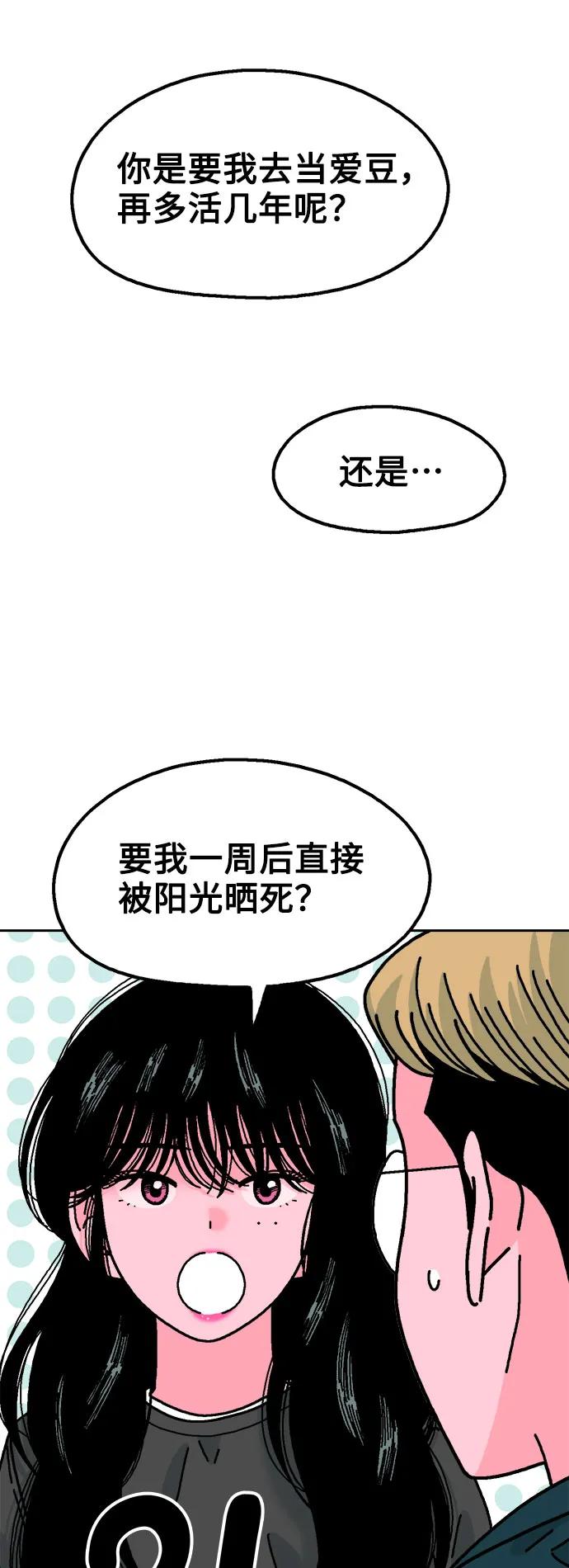《就一口！》第74话 第18页