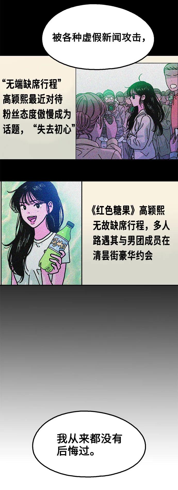 《就一口！》第74话 第41页