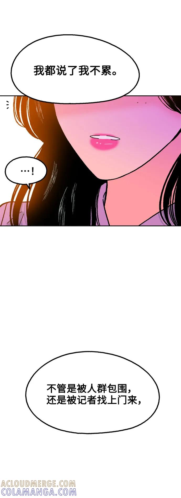 《就一口！》第74话 第49页